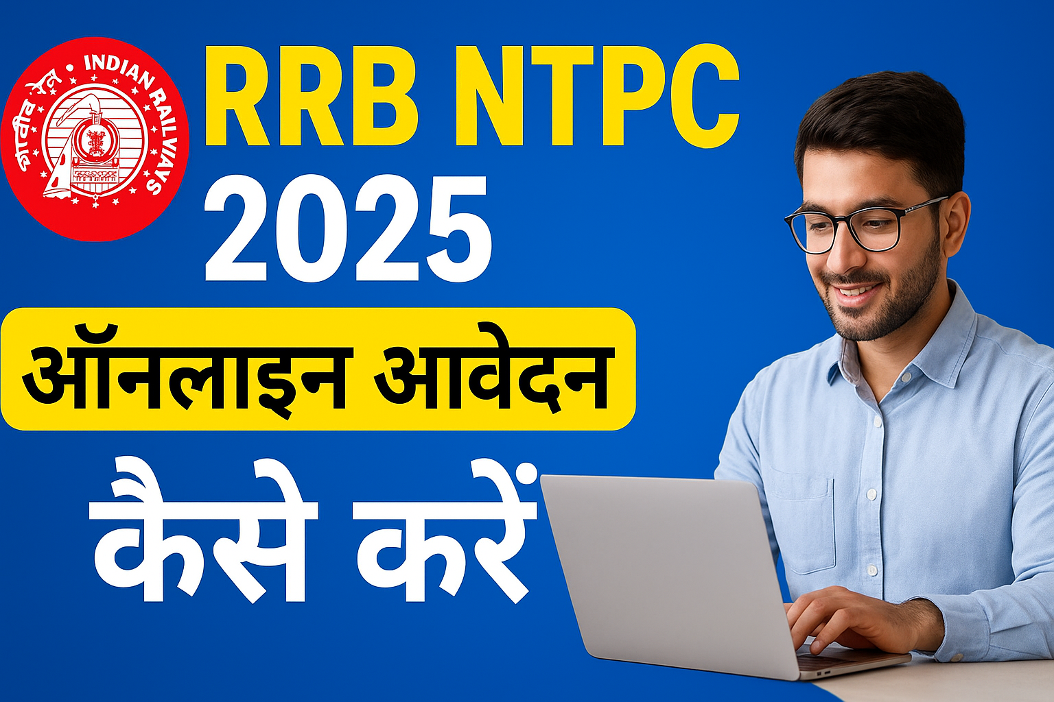 RRB NTPC Online Form 2025 – Complete Guide in Hindi | कैसे करें Apply?