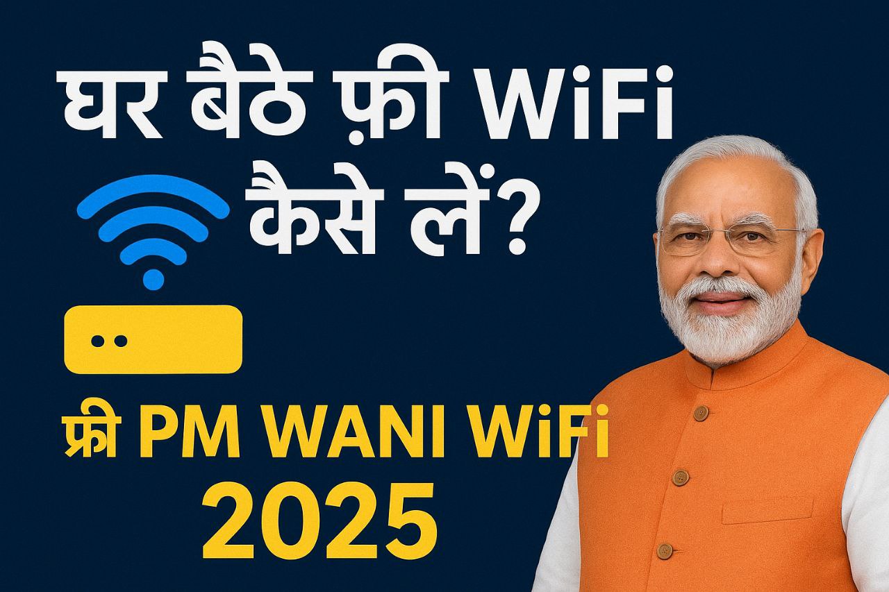 ✅ How to Apply for Free PM WANI WiFi for Home 2025 घर बैठे फ्री WiFi कैसे लें? (Full Guide)